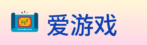 爱游戏 logo